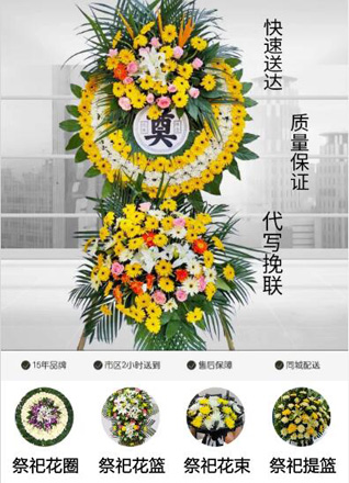 山东青岛城阳区夏庄街道云头崮社区花圈代送